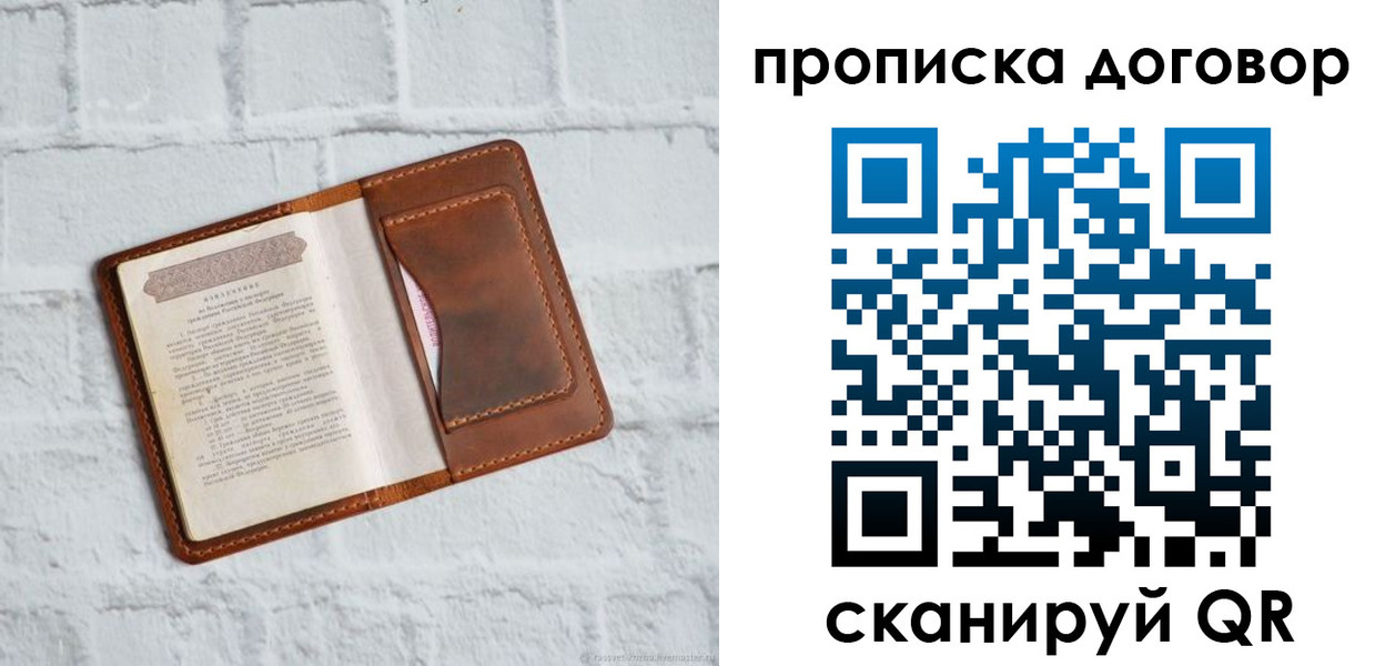 временная регистрация недорого в Волгограде