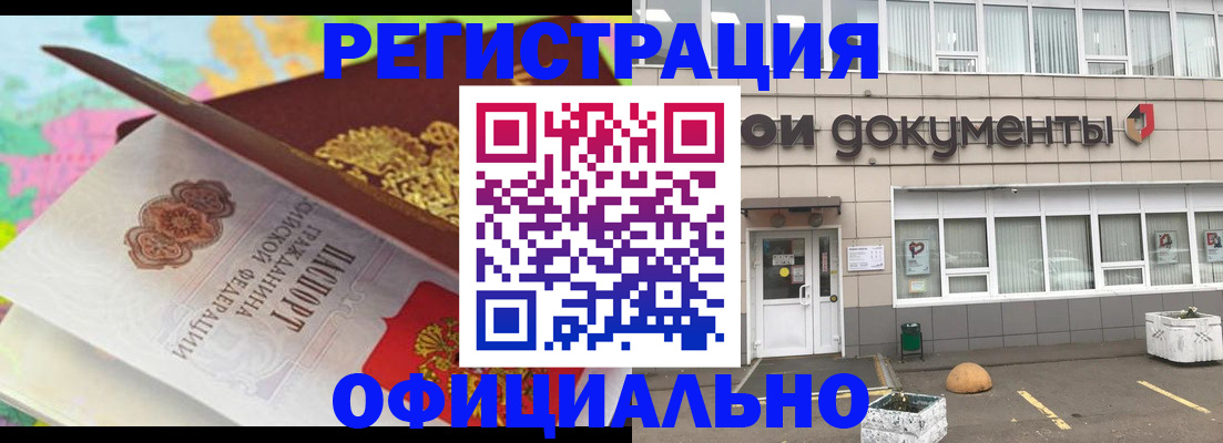 прописка в квартире в Волгограде