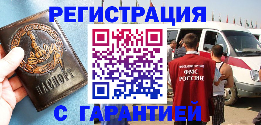 временная регистрация недорого в Волгограде
