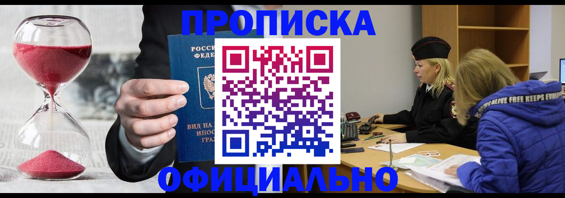 прописка поиск в Волгограде