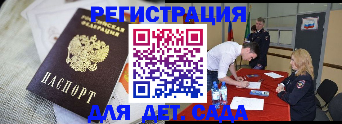 прописка штамп в Волгограде