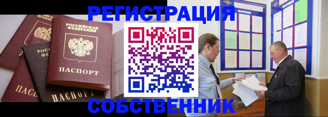 прописка в Волгограде