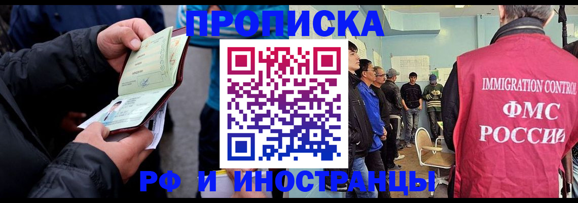временная регистрация в Волгограде