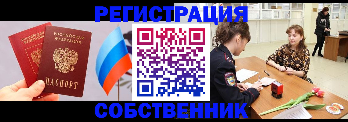 прописка в квартире в Волгограде