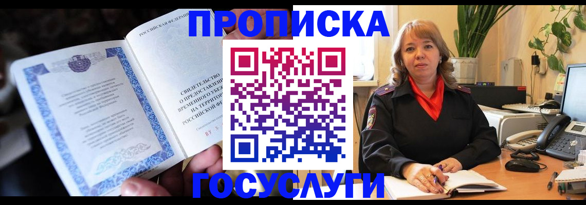 временная регистрация в Волгограде