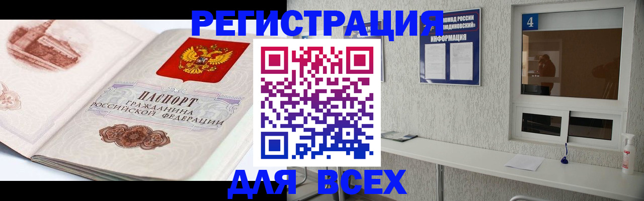 прописка от собственника в Волгограде