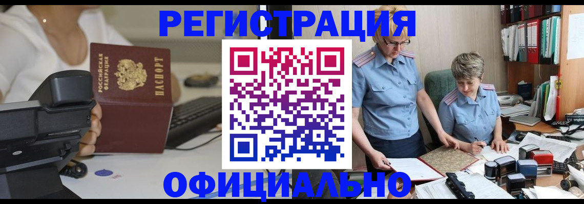 временная регистрация для школы в Волгограде